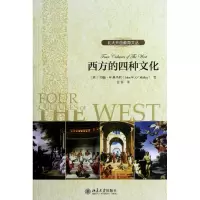 音像西方的四种文化/北大开放教育文丛(美)奥马利