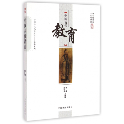 音像中国古代教育/中国传统民俗文化文化系列李楠