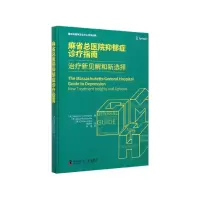 音像麻省总医院抑郁症诊疗指南(治疗新见解和新选择)(精)