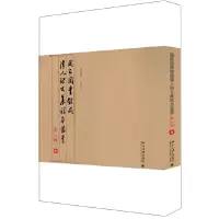 音像图书馆藏清人诗文集稿本丛书(第二辑)(全三册)陈红彦