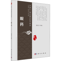 音像眼科作者