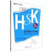 音像HSK全真模拟试题集.6级(外研社.HSK课堂系列)雷莉、李月炯