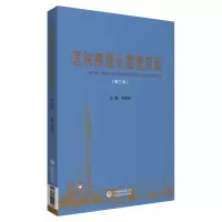 音像医院精细化管理实践(第3版)韦铁民 著