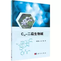 音像C18-二萜生物碱周先礼,高峰