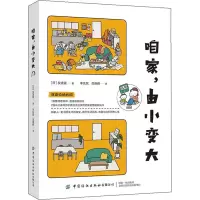 音像咱家,由小变大(日)友波驱
