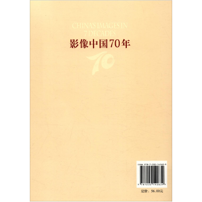 音像影像中国70年 河北卷河北省委研究室编;蒋茂凝编;辛广伟编