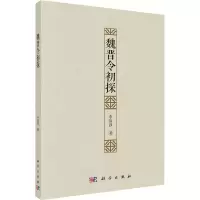 音像魏晋令初探李俊强