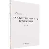 音像我国普通高校“运动教育模式”的理论构建与实研究熊艳著