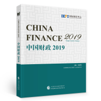 音像中国财政2019(英文版)叶建第