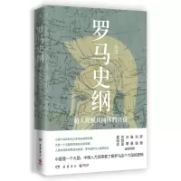 音像罗马史纲李筠