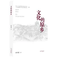 音像文化的原乡梁凤莲著