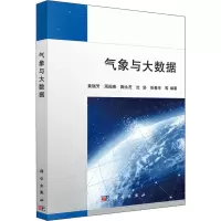 音像气象与大数据黄瑞芳 等
