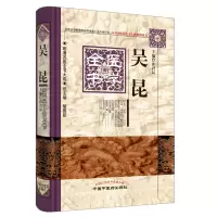 音像吴昆医学全书·明清名医全书大成郭双编