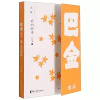 音像我的故事(巴金精读)巴金