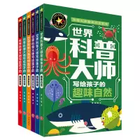 音像科普大师趣味科学系列(全6册)禹南 编