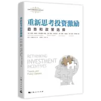 音像重新思考激励:趋势和政策选择