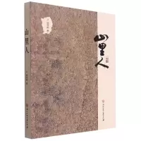 音像山里人唐晋枫