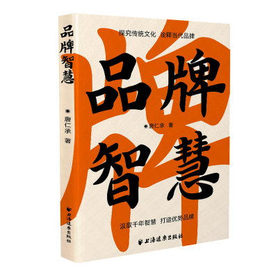 音像品牌智慧唐仁承 著
