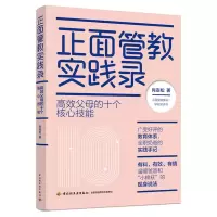 音像正面管教实践录:高效父母的十个核心技能肖友松