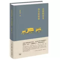 音像去国的悲哀西北的剖面(精)杨钟健著