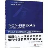 音像峨眉山大火成岩省的地壳结构特征及其动力学意义郭希 等
