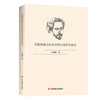 音像安德列耶夫作品中的生命哲学研究王英丽