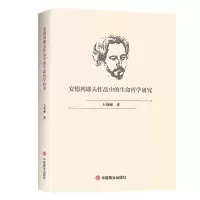 音像安德列耶夫作品中的生命哲学研究王英丽