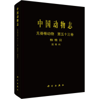 音像中国动物志 无脊椎动物 第53卷 蛛形纲 蜘蛛目 跳蛛科彭贤锦