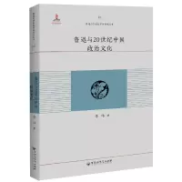音像鲁迅与20世纪中国政治文化/鲁迅与20世纪中国研究丛书李玮