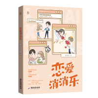 音像恋爱消消乐糯米团子 著