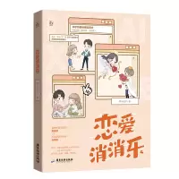 音像恋爱消消乐糯米团子 著