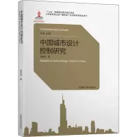 音像中国城市设计控制研究周妍琳