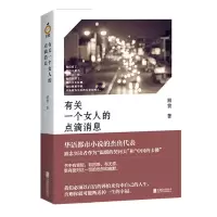音像有关一个女人的点滴消息顾前