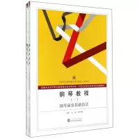 音像钢琴教程(共3册全国艺术职业教育系列教材)闫琛//范丹鹏