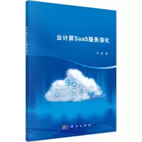 音像云计算SaaS服务演化何俊