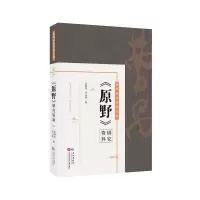 音像《原野》研究资料(曹禺研究资料长篇)黄晓华,张义明编
