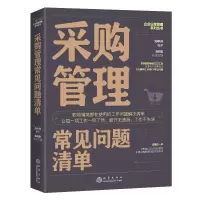 音像采购管理常见问题清单刘中洋编著