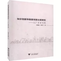 音像知识创新和制度创新比较研究——以广东省为例缪磊磊,张野平