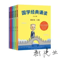 音像国学经典诵读:全6册(签名本)戴建业