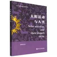 音像太阳活动与人类不详