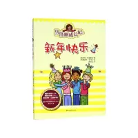 音像马洛丽成长记(新年快乐)[美]詹妮弗·卡利斯 绘