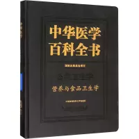 音像中华医学百科全书?营养与食品卫生学孙长颢