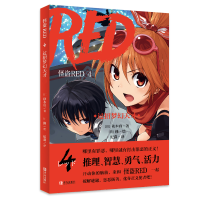 音像怪盗RED4过招梦幻天才(日)秋木真