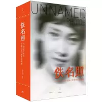 音像佚名照——20世纪下半叶中国人的日常生活图像晋永权