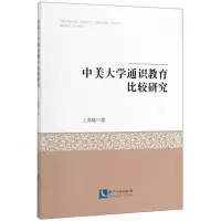 音像中美大学通识教育比较研究王燕晓