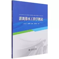 音像灌溉排水工程学概论朱士江 著