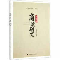 音像商法研究(2018年卷)吕来明