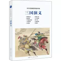 音像三国演义凌涛等绘