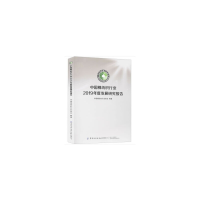 音像中国棉纺织行业2019年度发展研究报告中国棉纺织行业协会 编
