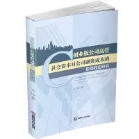 音像创业板公司高管社会资本对公司融资成本的影响效应研究毛洁